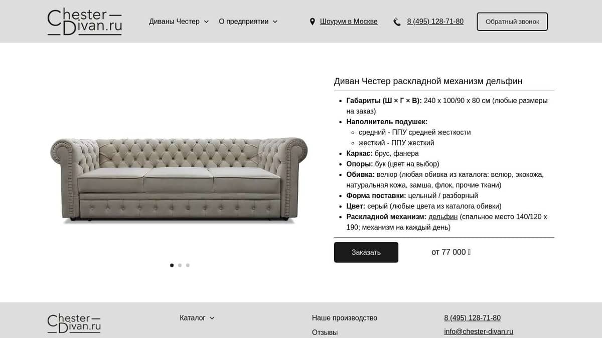 Диван Честер раскладной механизм дельфин